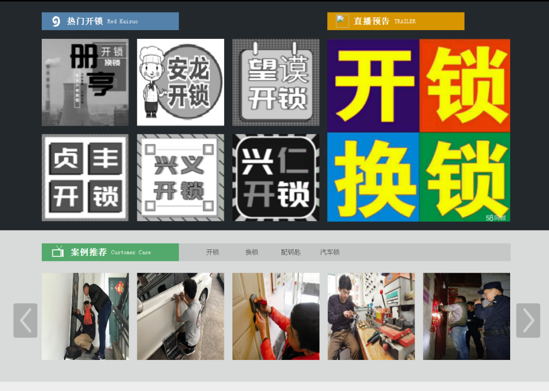 南雄黔西南开锁网门户网站